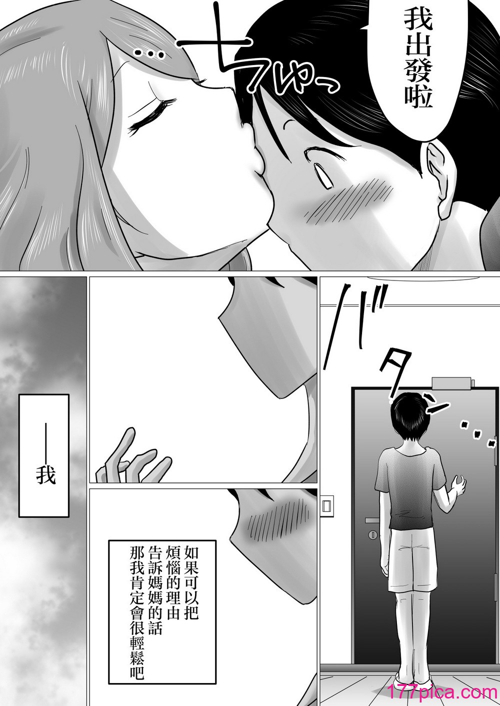 [間琴しや架] ママにガチ戀 [中國翻訳][74P]-第1章-图片4