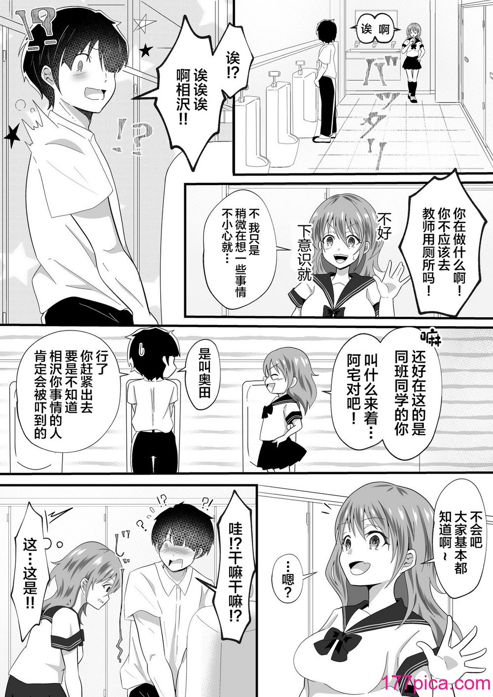 [まる桃] TS陽キャ×同クラ男子のちんぽを狙う話 [中国翻訳][39P]-第1章-图片7