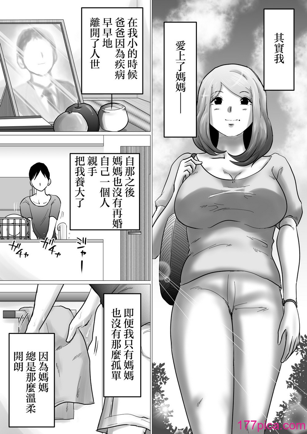 [間琴しや架] ママにガチ戀 [中國翻訳][74P]-第1章-图片5