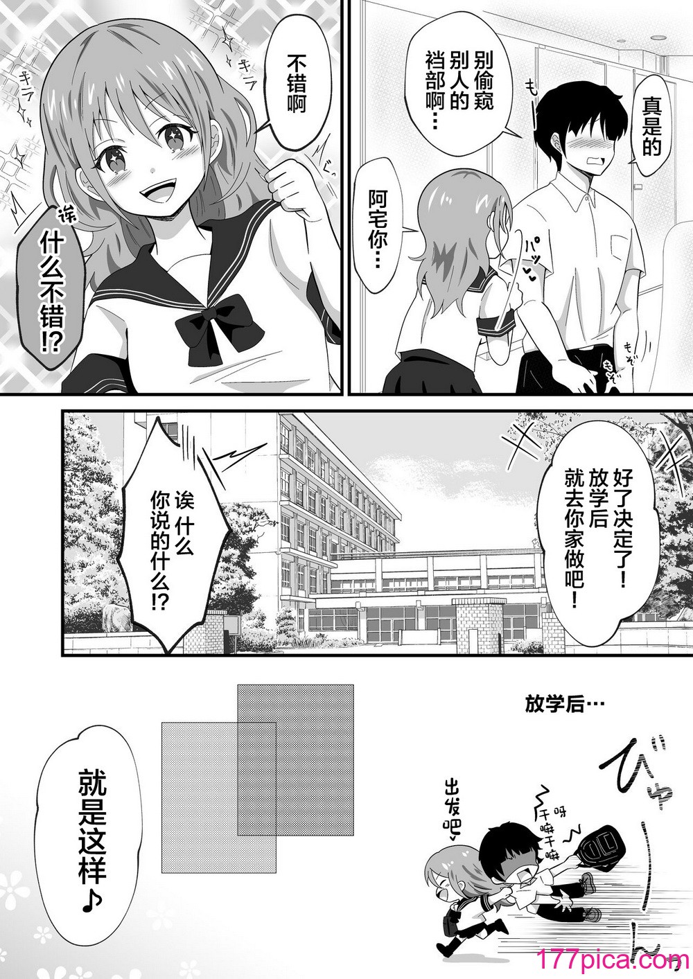 [まる桃] TS陽キャ×同クラ男子のちんぽを狙う話 [中国翻訳][39P]-第1章-图片8