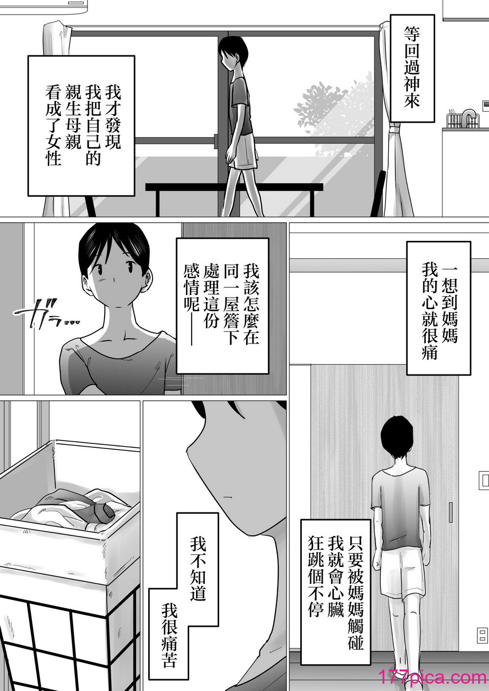 [間琴しや架] ママにガチ戀 [中國翻訳][74P]-第1章-图片6