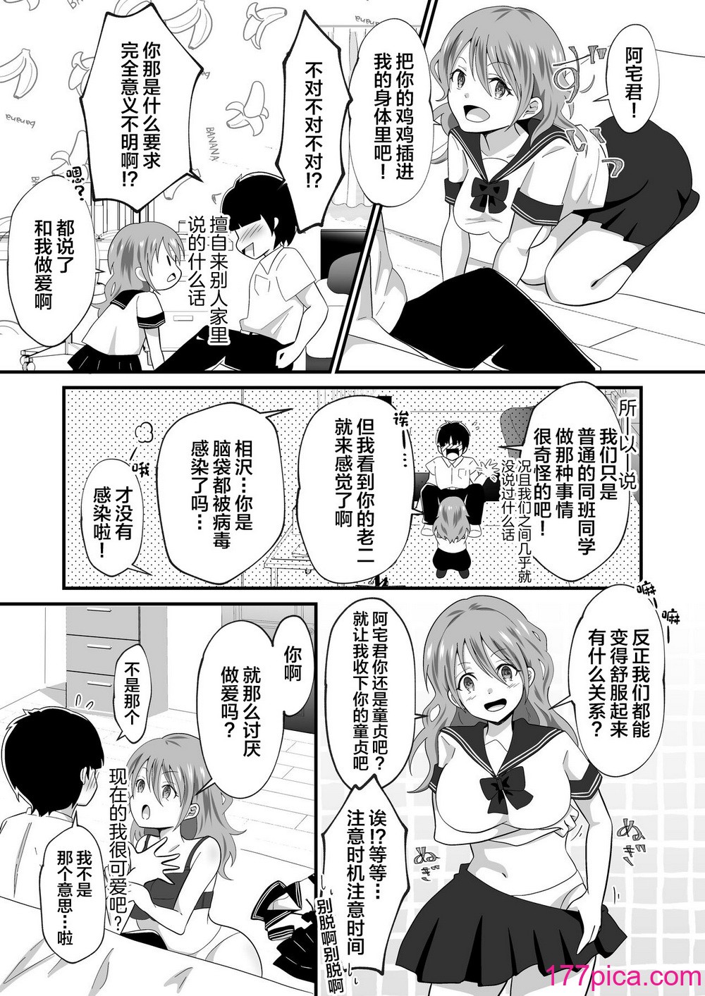 [まる桃] TS陽キャ×同クラ男子のちんぽを狙う話 [中国翻訳][39P]-第1章-图片9
