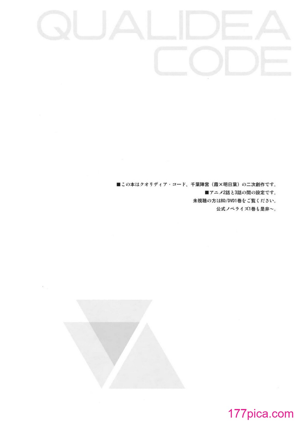 [不可不可 (関谷あさみ)] クオリディア・コード 系列 [中国翻訳][643P]-第1章-图片4