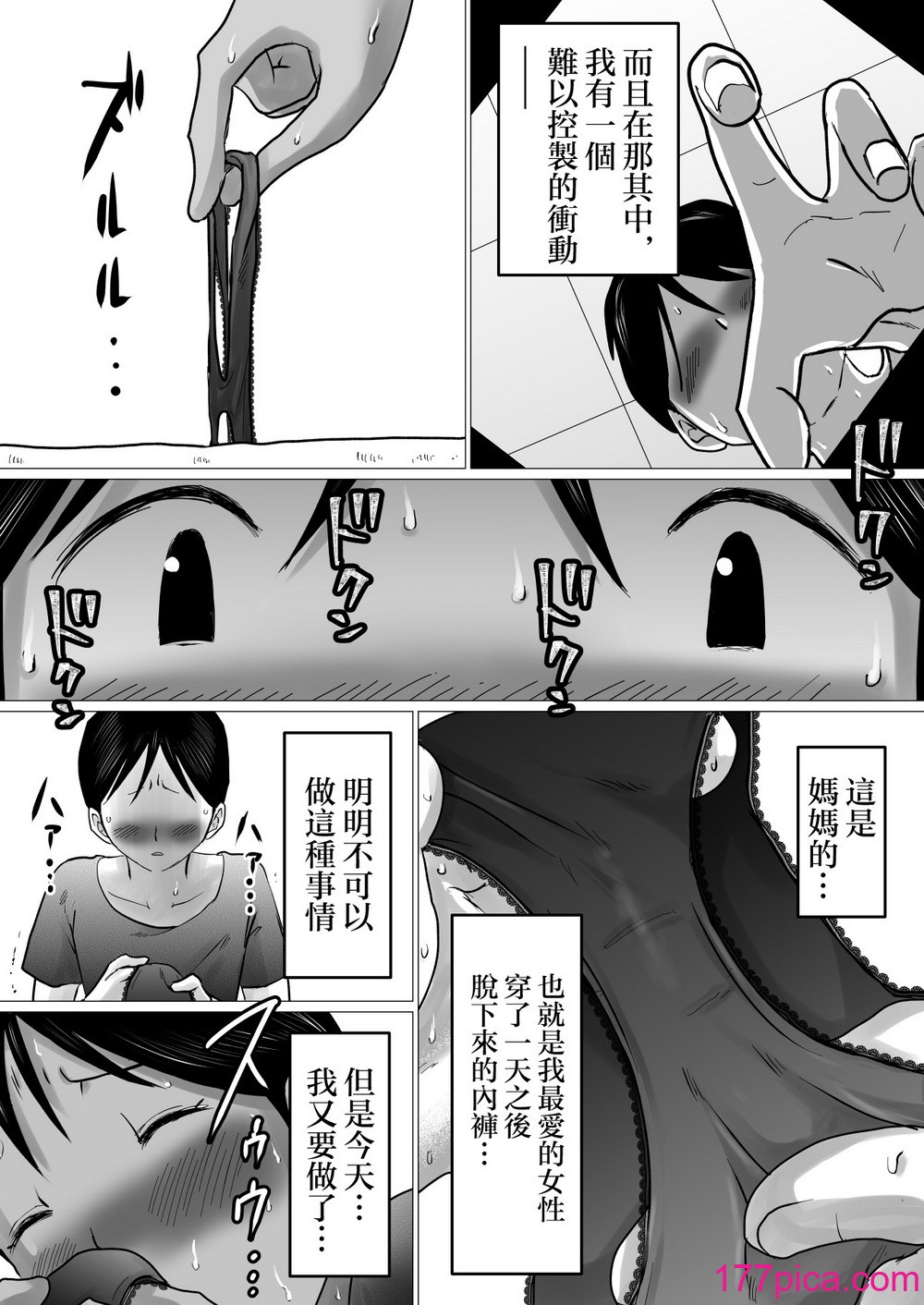 [間琴しや架] ママにガチ戀 [中國翻訳][74P]-第1章-图片7