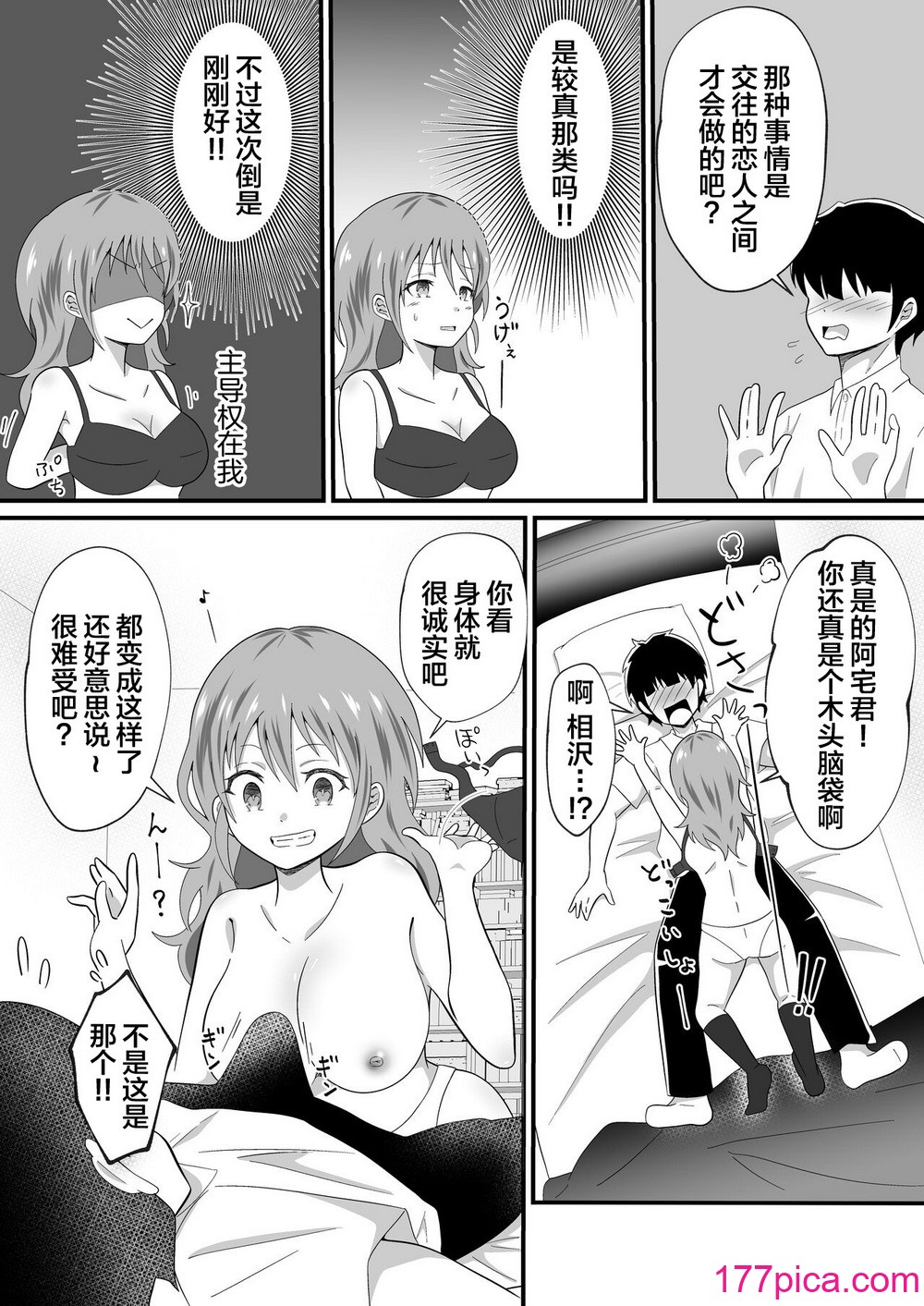 [まる桃] TS陽キャ×同クラ男子のちんぽを狙う話 [中国翻訳][39P]-第1章-图片10