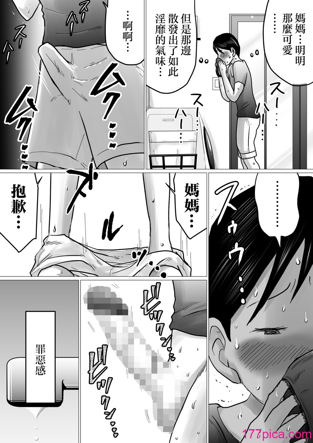 [間琴しや架] ママにガチ戀 [中國翻訳][74P]-第1章-图片8