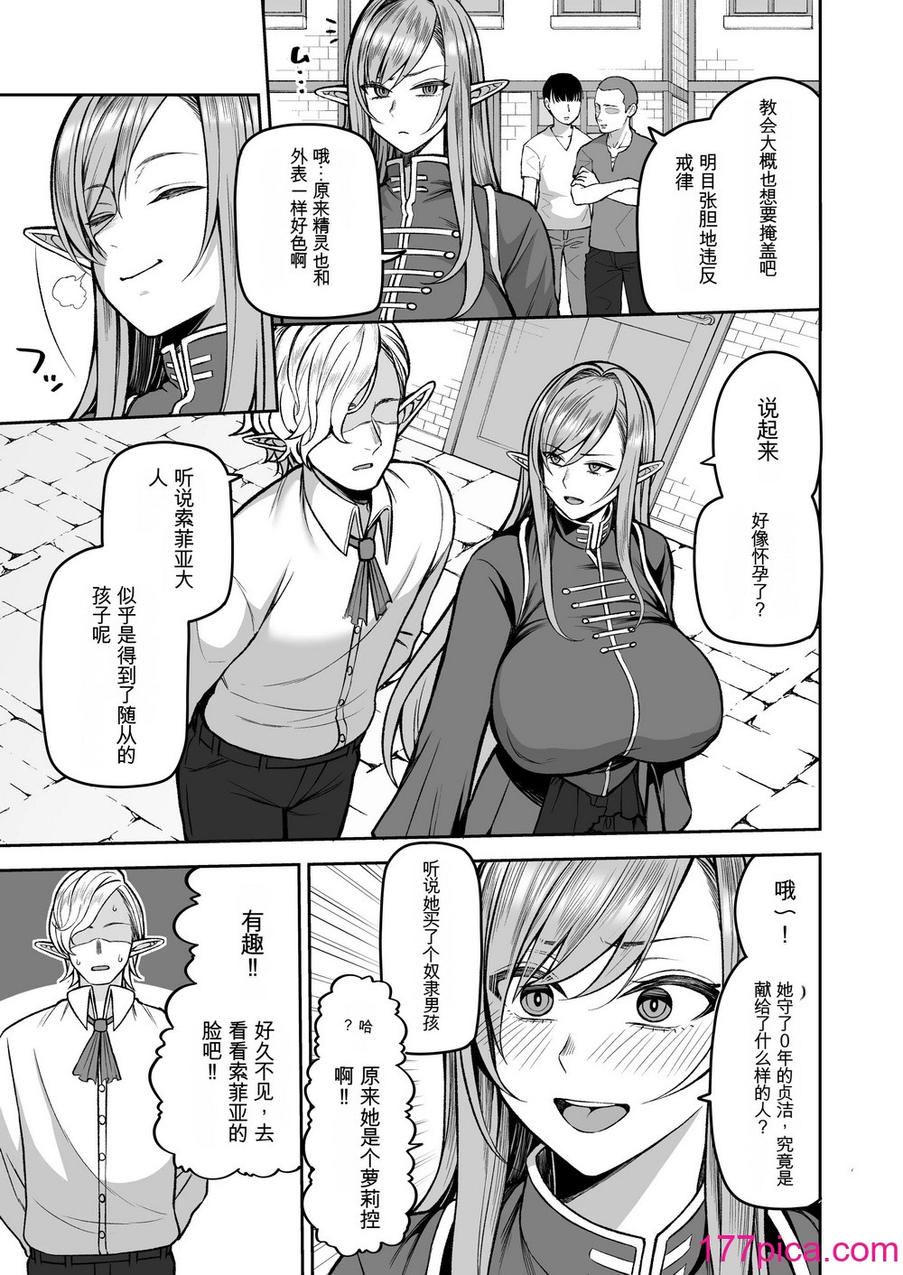 [マシュマロ风船 (かゆみ止め)] 元200年もの処女エルフショタを饲う2 [布鲁s机翻] [DL版][38P]-第1章-图片4