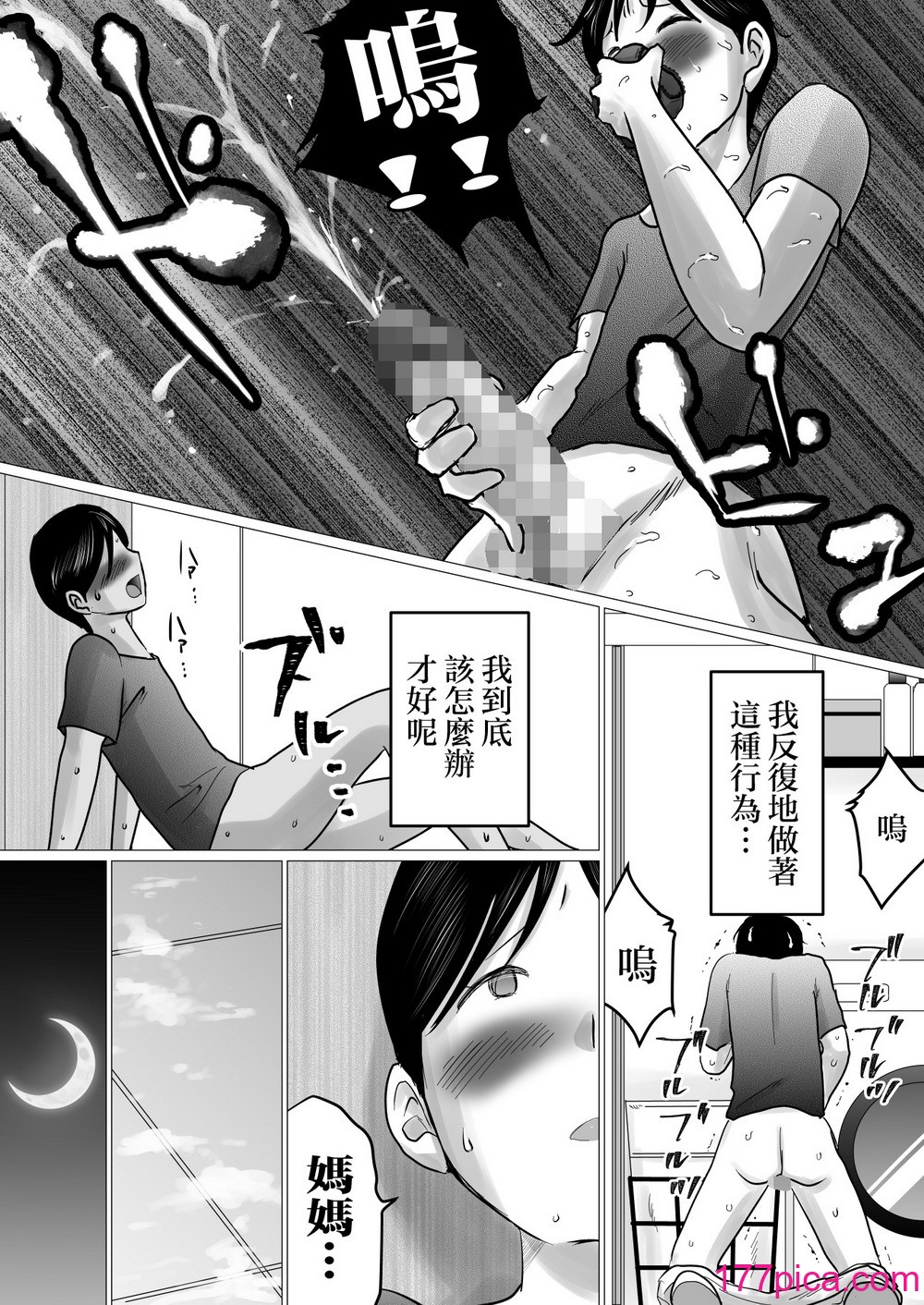 [間琴しや架] ママにガチ戀 [中國翻訳][74P]-第1章-图片10
