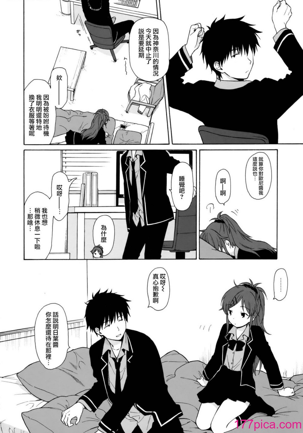 [不可不可 (関谷あさみ)] クオリディア・コード 系列 [中国翻訳][643P]-第1章-图片8