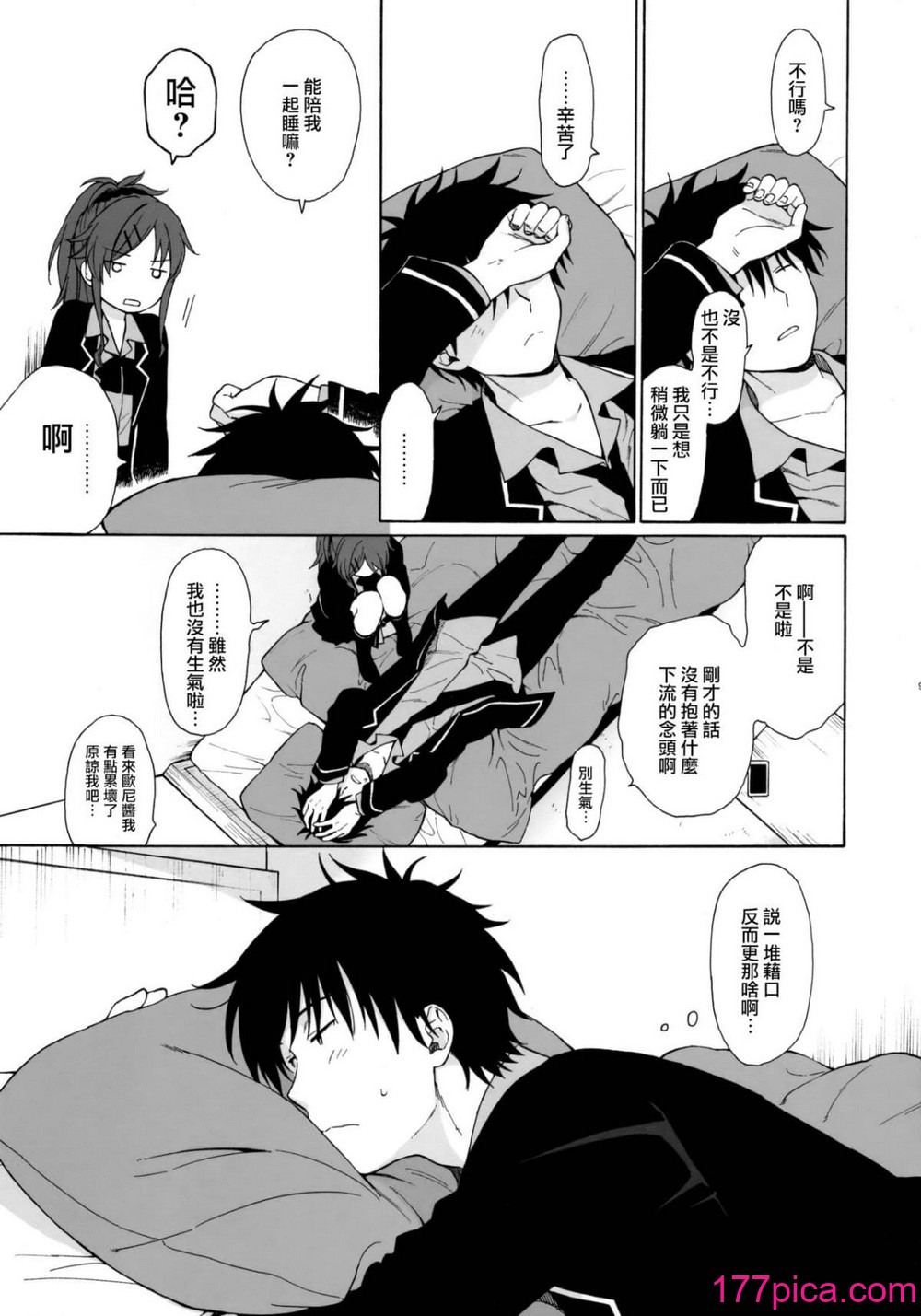 [不可不可 (関谷あさみ)] クオリディア・コード 系列 [中国翻訳][643P]-第1章-图片9