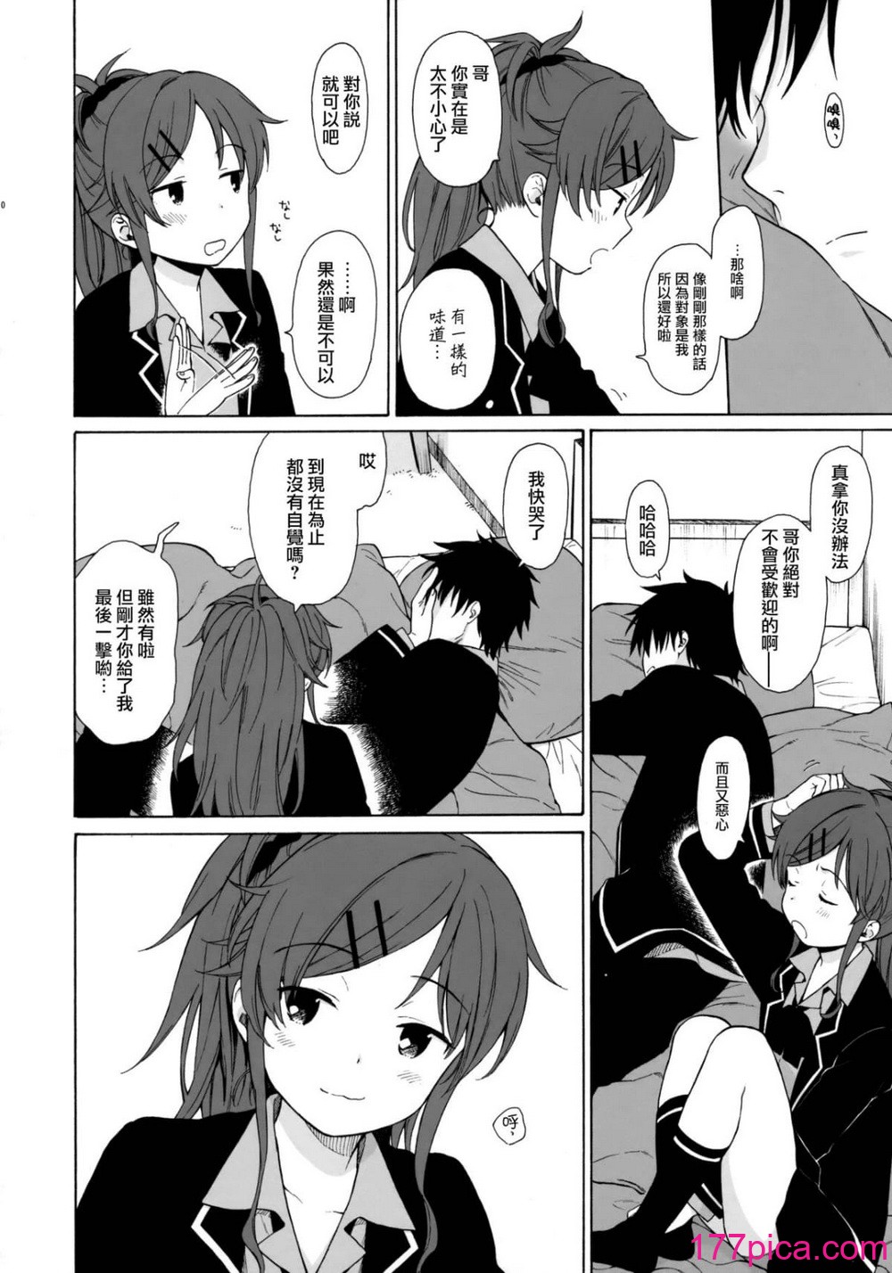 [不可不可 (関谷あさみ)] クオリディア・コード 系列 [中国翻訳][643P]-第1章-图片10