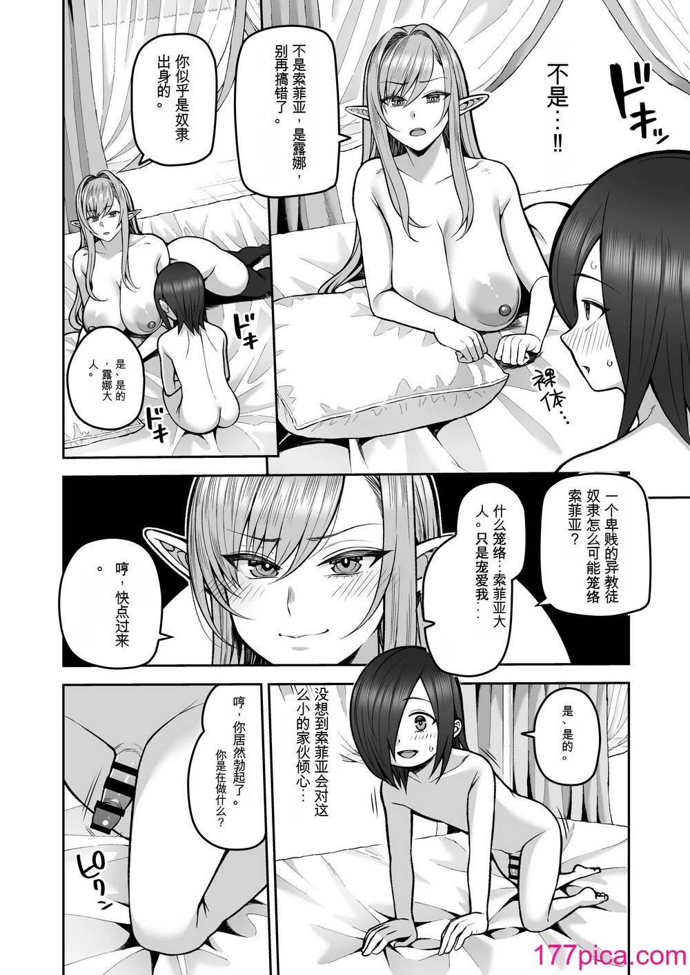 [マシュマロ风船 (かゆみ止め)] 元200年もの処女エルフショタを饲う2 [布鲁s机翻] [DL版][38P]-第1章-图片9