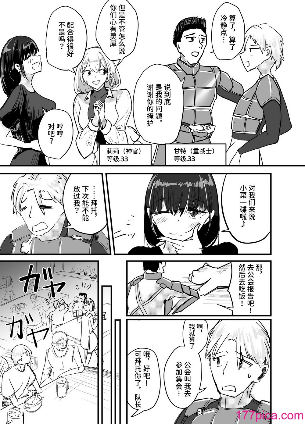 [海山屋] サキュバスの吸愛行動 [中国翻訳][75P]-第1章-图片4