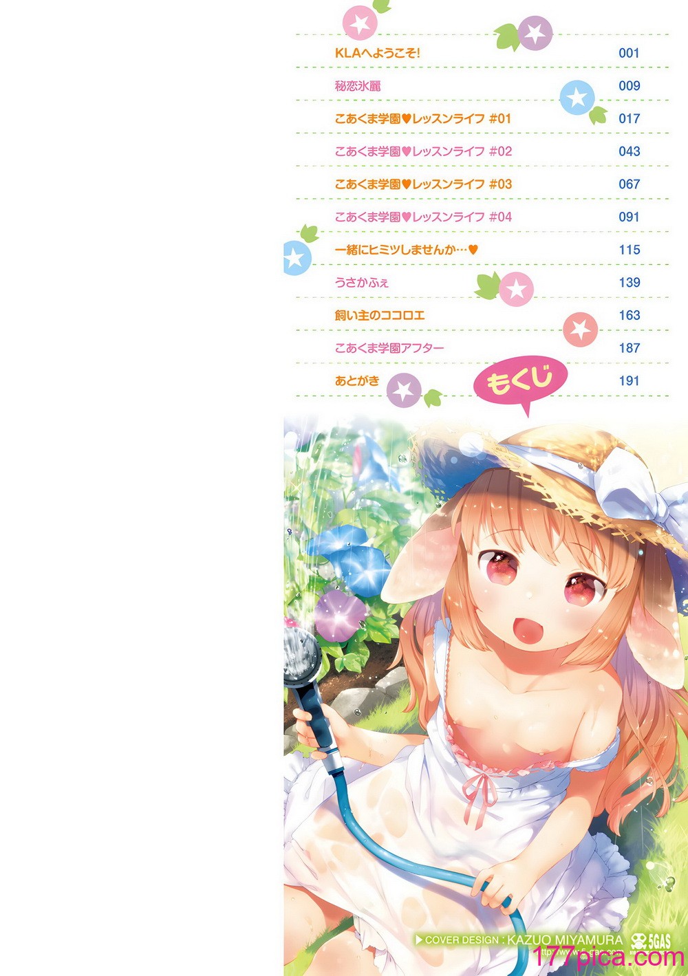 [武藤まと] こあくまは小动物 [中国翻訳] [无修正] [DL版][199P]-第1章-图片2