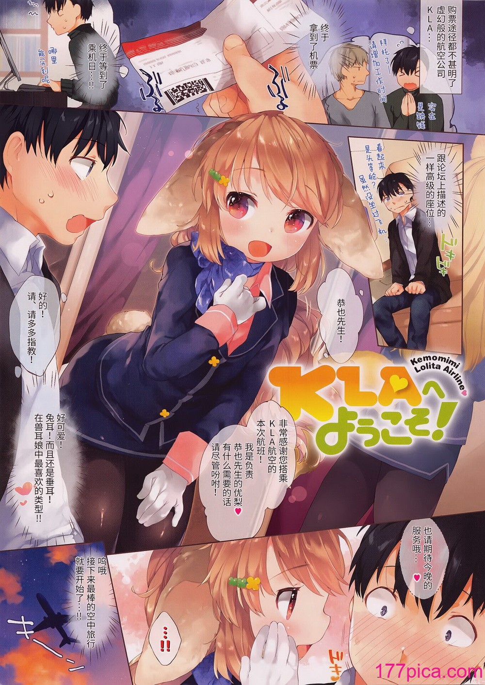 [武藤まと] こあくまは小动物 [中国翻訳] [无修正] [DL版][199P]-第1章-图片3