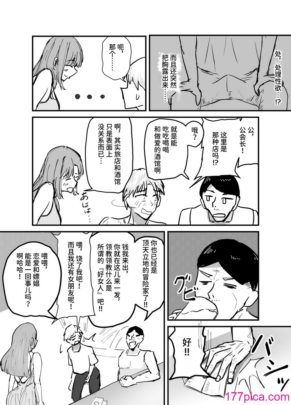 [海山屋] サキュバスの吸愛行動 [中国翻訳][75P]-第1章-图片7