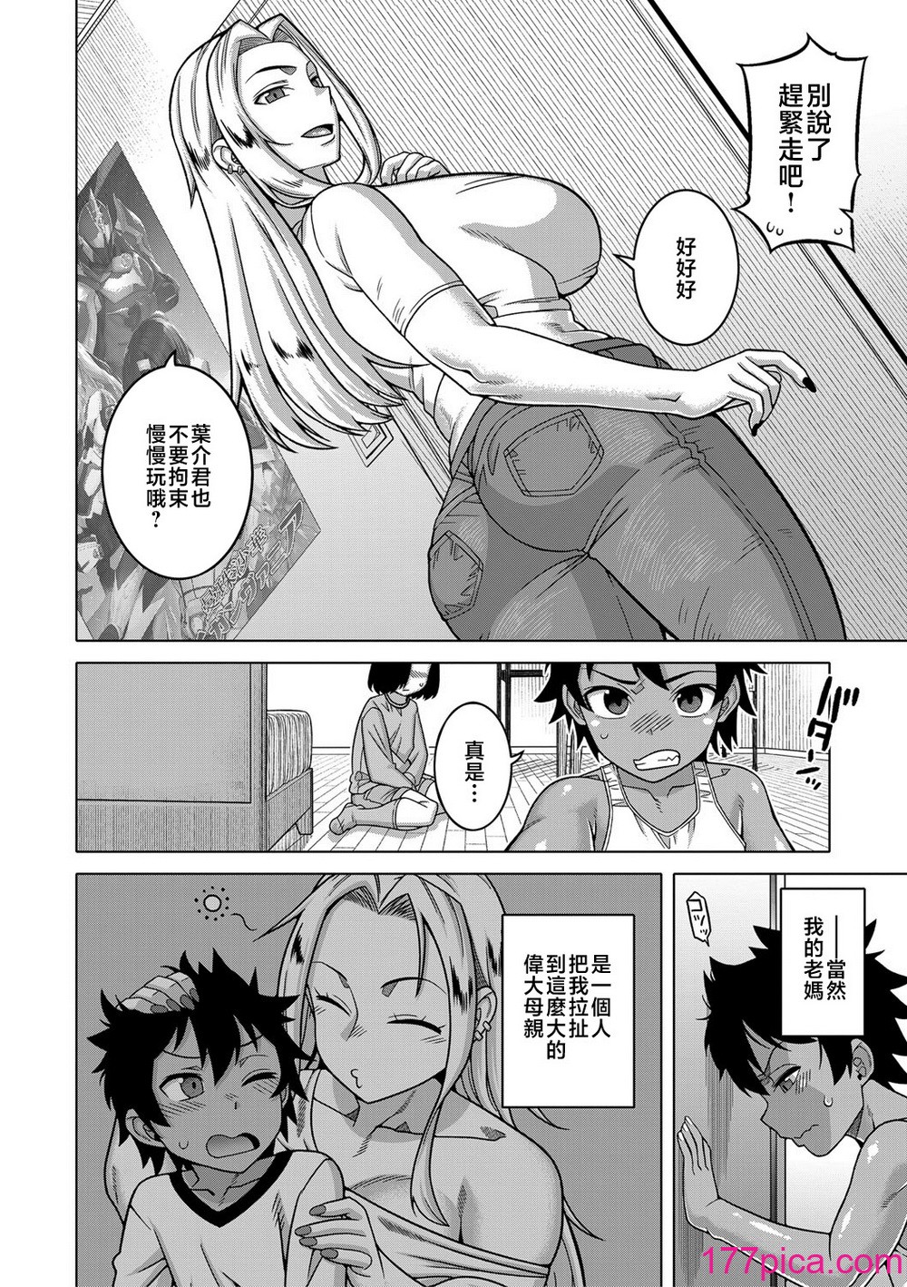 [高津] ボクの母ちゃんと俺のママ 电子书籍特典 キャラ设定集 [中国翻訳][210P]-第1章-图片9