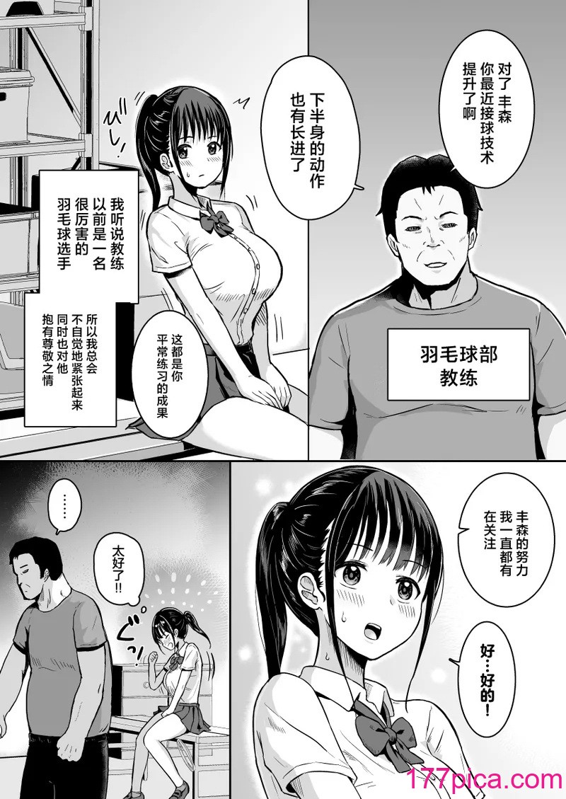 [ユメスベ] 彼女はコーチの指导に堕ちる [中国翻訳][51P]-第1章-图片4