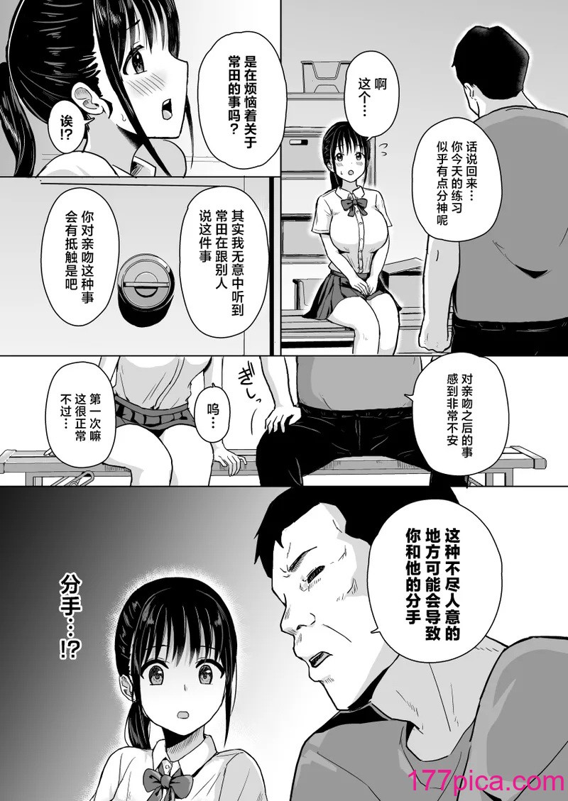 [ユメスベ] 彼女はコーチの指导に堕ちる [中国翻訳][51P]-第1章-图片5
