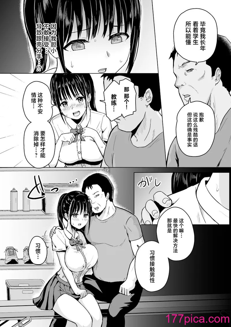 [ユメスベ] 彼女はコーチの指导に堕ちる [中国翻訳][51P]-第1章-图片6