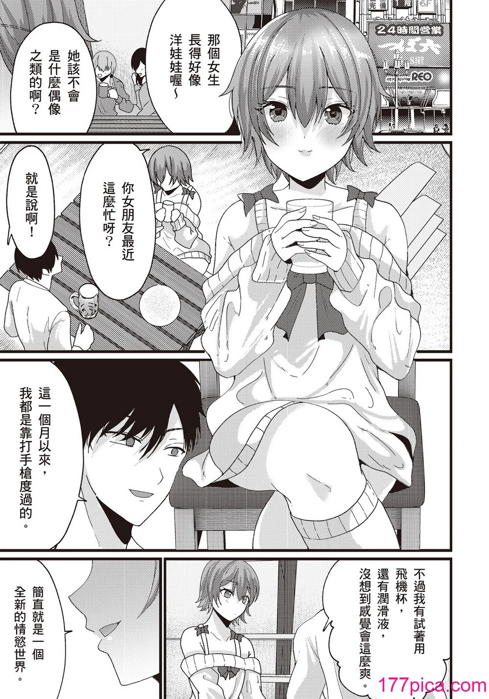 [由良橋勢] 男の自慰・オナニー完全マニュアル イラスト版……おなプレ｜自慰攻略：圖解男性手淫．菊花遊戲完全指南[242P]-第1章-图片6