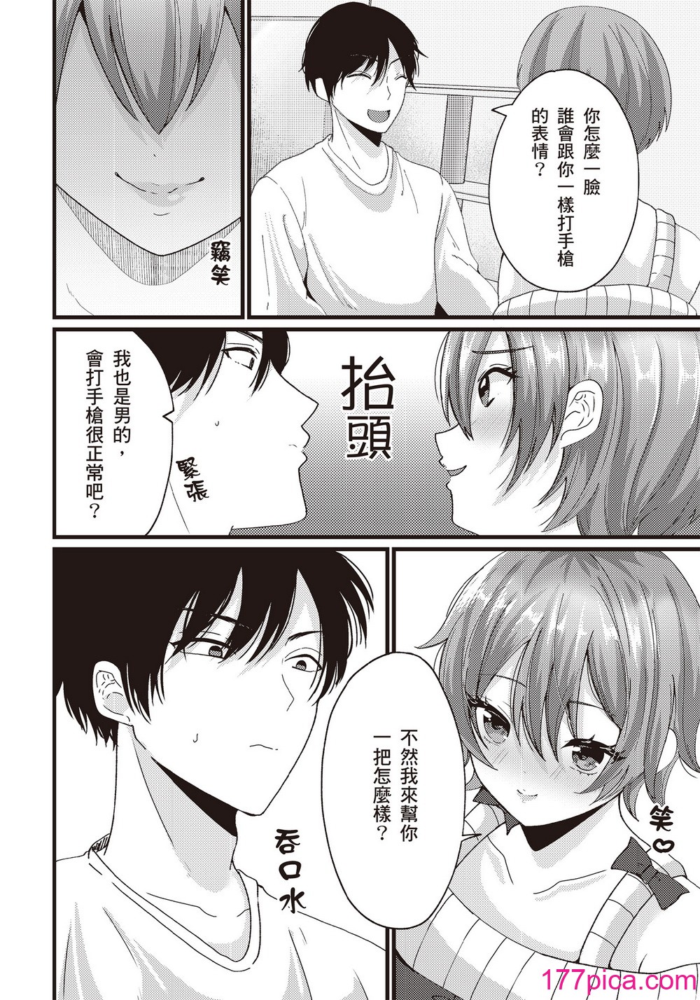[由良橋勢] 男の自慰・オナニー完全マニュアル イラスト版……おなプレ｜自慰攻略：圖解男性手淫．菊花遊戲完全指南[242P]-第1章-图片7