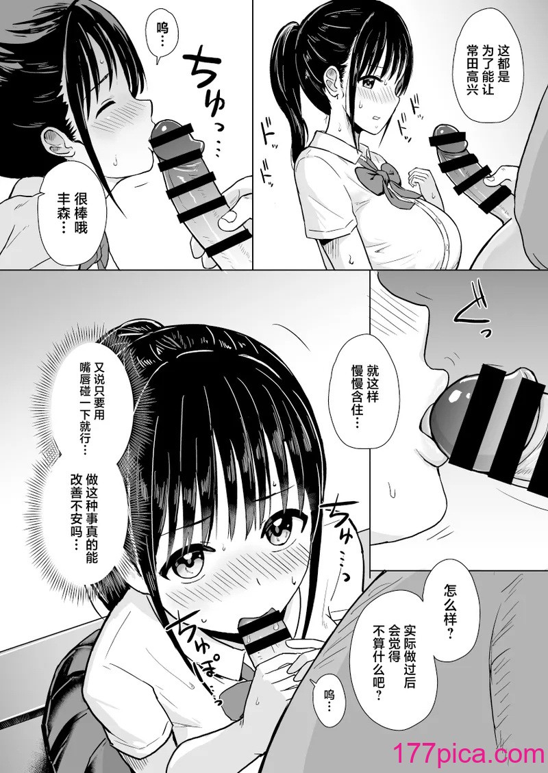 [ユメスベ] 彼女はコーチの指导に堕ちる [中国翻訳][51P]-第1章-图片9