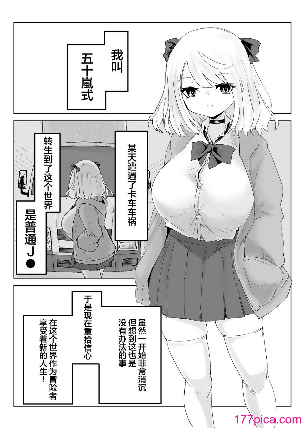 [电动もなか] ヒプノッカーノフリコ ~爆乳JKの异世界ライフ~ [心海汉化组] [DL版][43P]-第1章-图片3