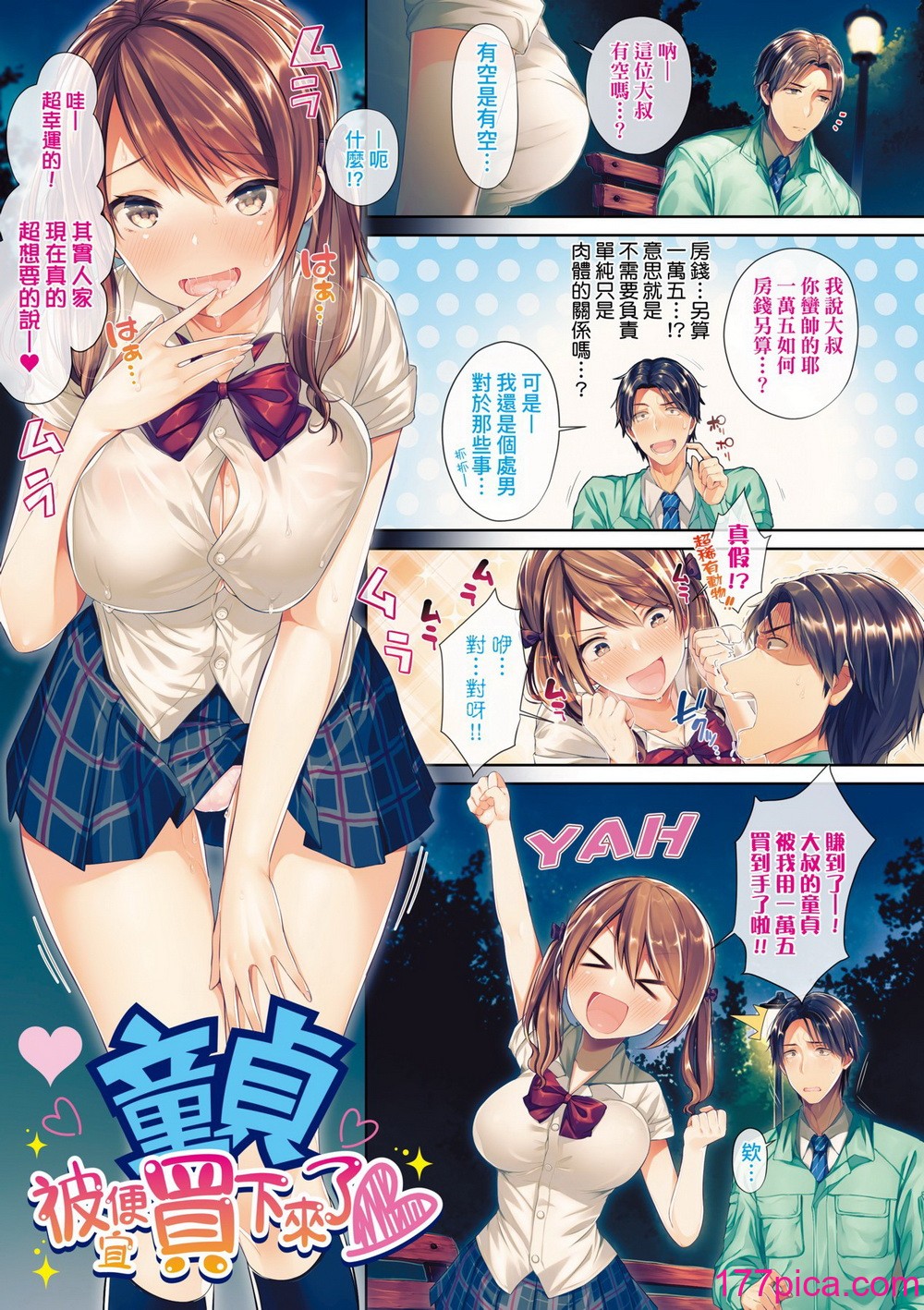 [水平線] キスハグ｜熱吻擁抱 [中国翻訳] [DL版][198P]-第1章-图片6