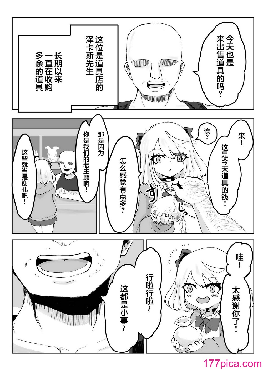 [电动もなか] ヒプノッカーノフリコ ~爆乳JKの异世界ライフ~ [心海汉化组] [DL版][43P]-第1章-图片5