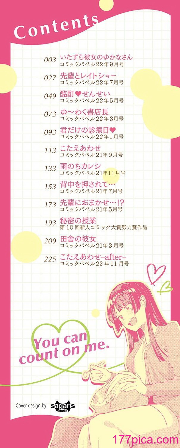 [東條土筆] 甘えて…いいよ［中国翻訳］[239P]-第1章-图片3