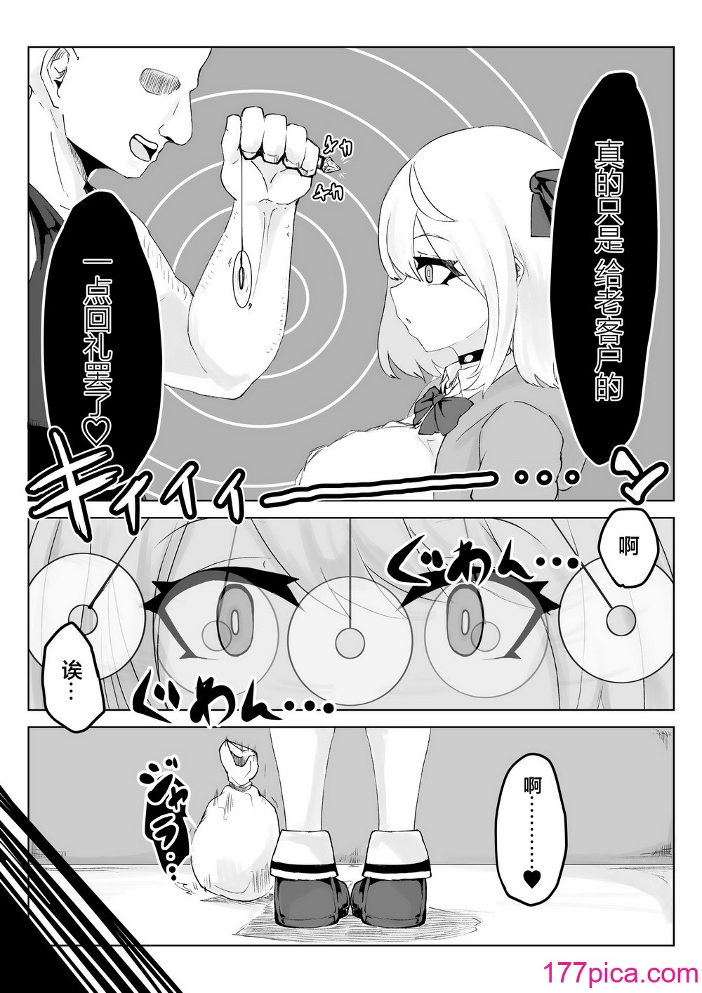 [电动もなか] ヒプノッカーノフリコ ~爆乳JKの异世界ライフ~ [心海汉化组] [DL版][43P]-第1章-图片6