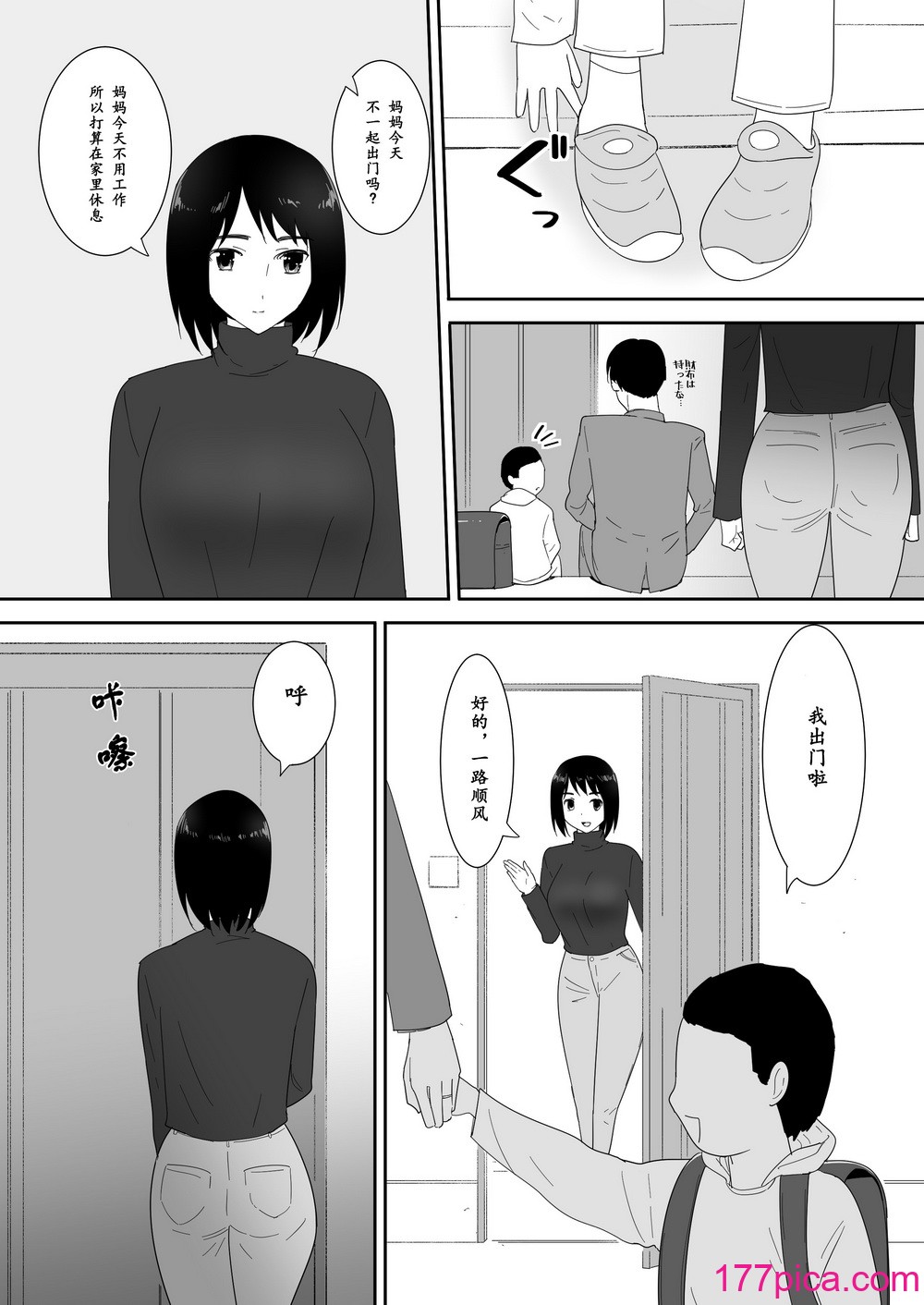 [フレイア] 初めての-その後- [中国翻訳][39P]-第1章-图片4