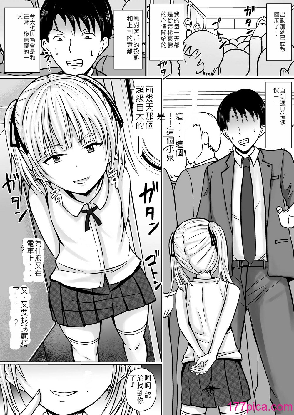 [滝野みしん] 生意気少女に入れ替えられたので…｜被傲慢的少女替換了 [中国翻訳][41P]-第1章-图片3