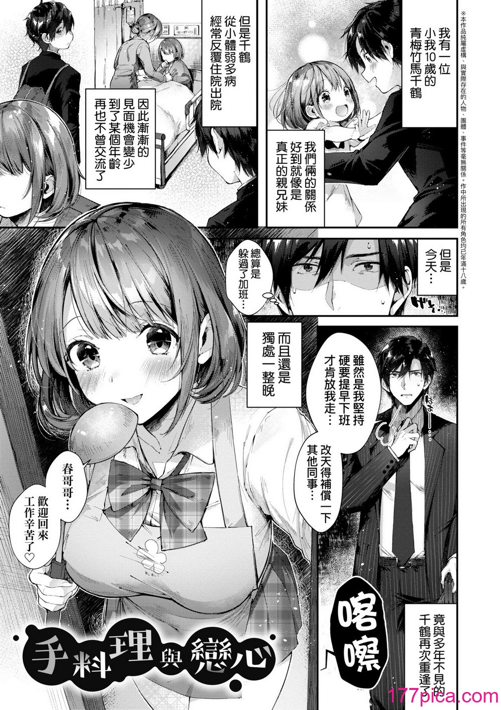 [水平線] キスハグ｜熱吻擁抱 [中国翻訳] [DL版][198P]-第1章-图片10