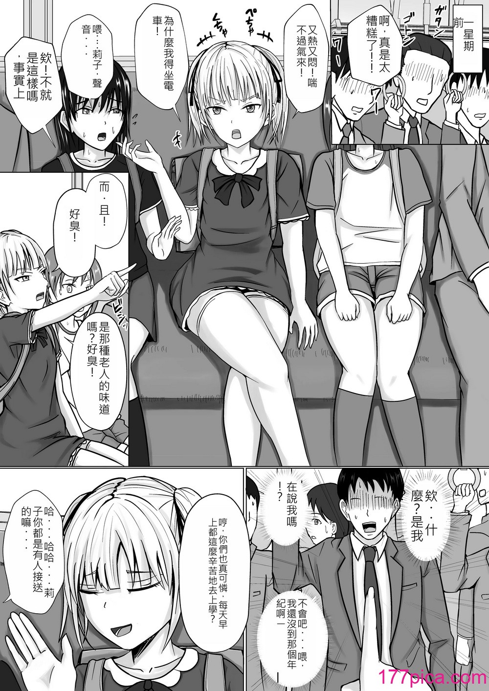 [滝野みしん] 生意気少女に入れ替えられたので…｜被傲慢的少女替換了 [中国翻訳][41P]-第1章-图片4