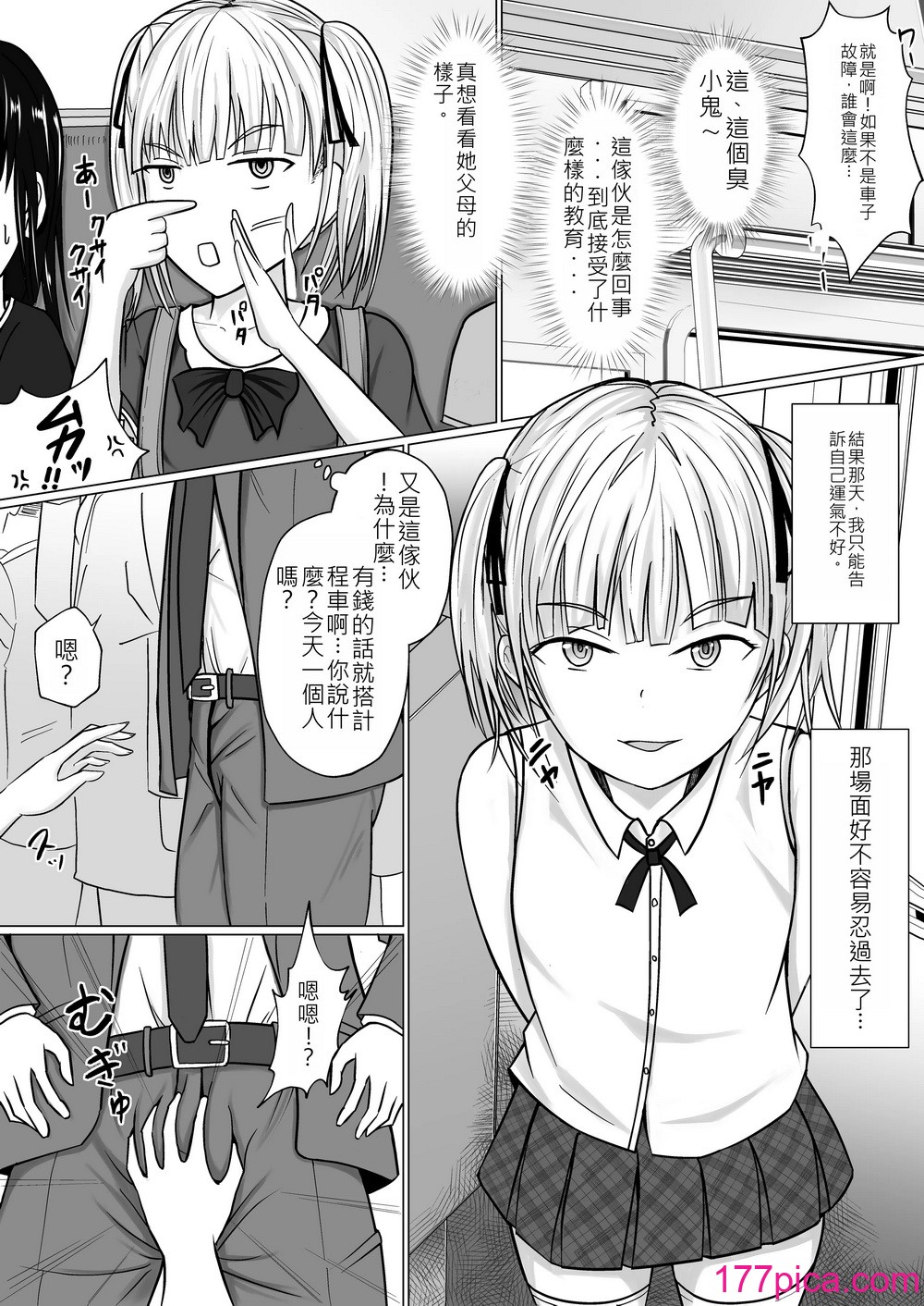 [滝野みしん] 生意気少女に入れ替えられたので…｜被傲慢的少女替換了 [中国翻訳][41P]-第1章-图片5