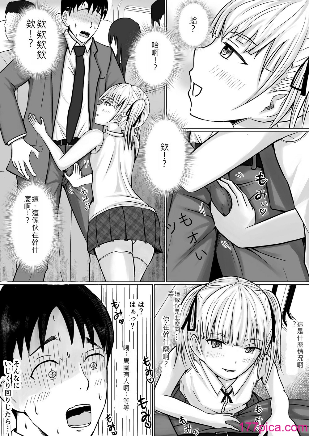 [滝野みしん] 生意気少女に入れ替えられたので…｜被傲慢的少女替換了 [中国翻訳][41P]-第1章-图片6