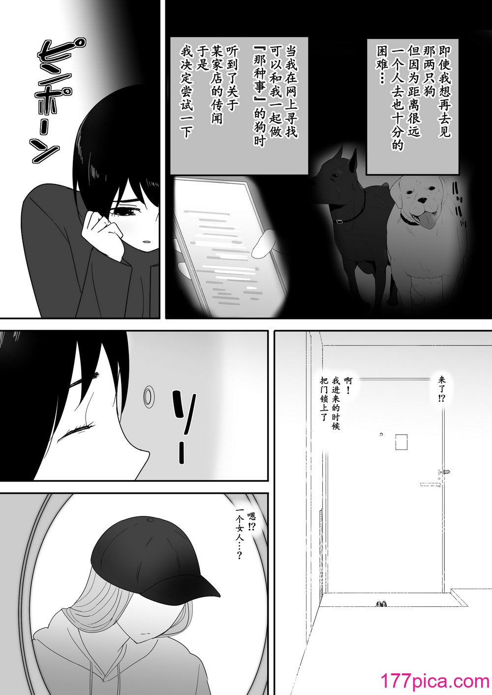 [フレイア] 初めての-その後- [中国翻訳][39P]-第1章-图片8
