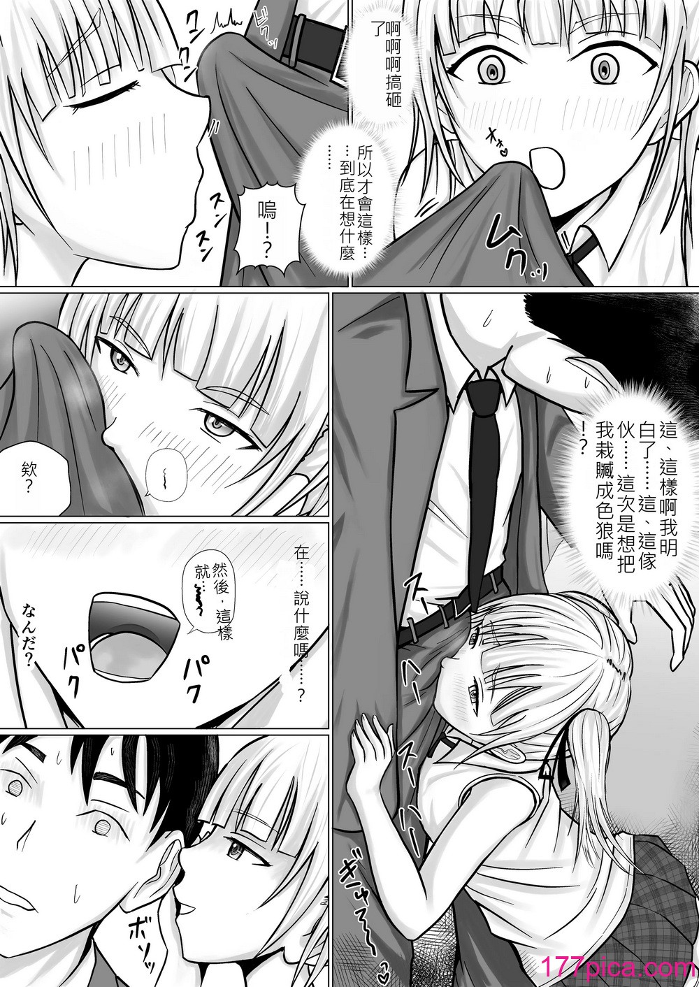[滝野みしん] 生意気少女に入れ替えられたので…｜被傲慢的少女替換了 [中国翻訳][41P]-第1章-图片7