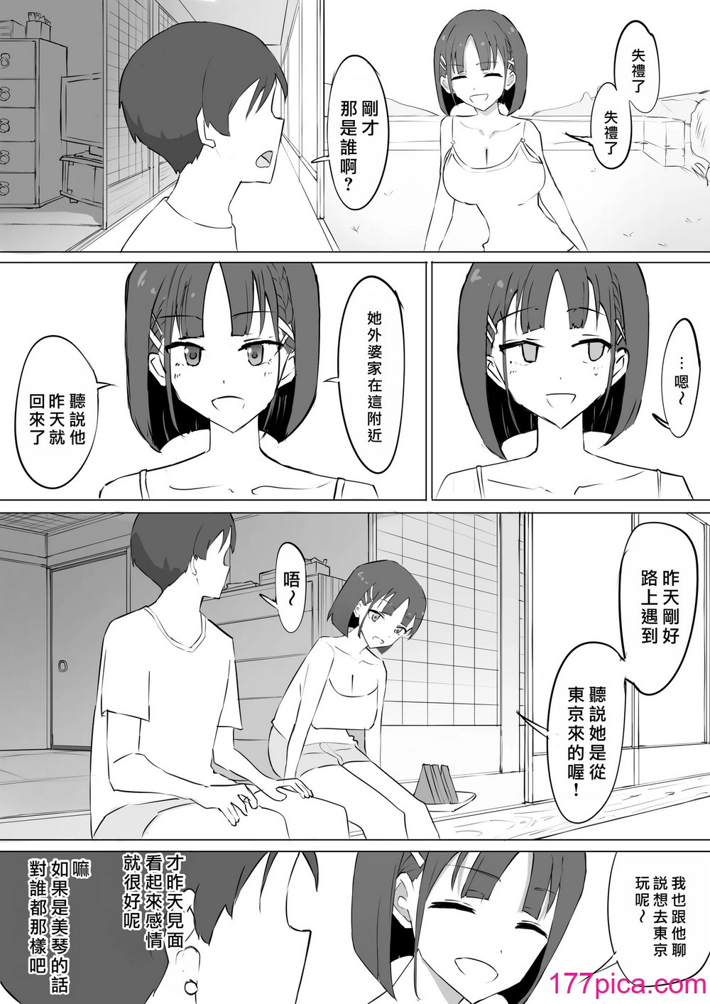 [むりぽよ] 幼馴染の秘密 [中国翻译][44P]-第1章-图片5