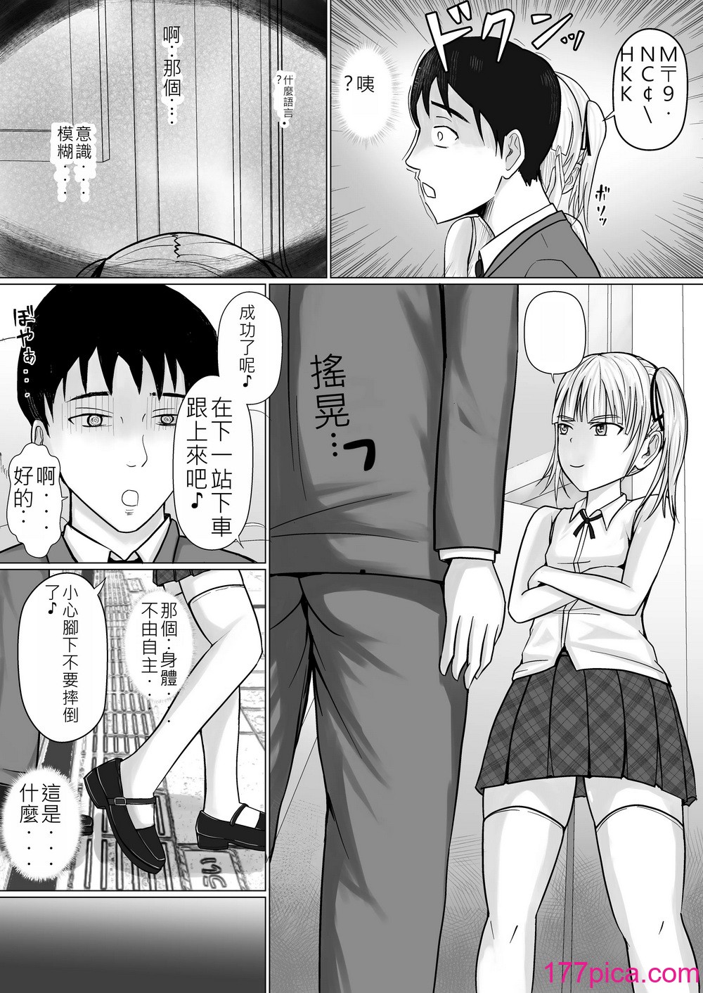 [滝野みしん] 生意気少女に入れ替えられたので…｜被傲慢的少女替換了 [中国翻訳][41P]-第1章-图片8