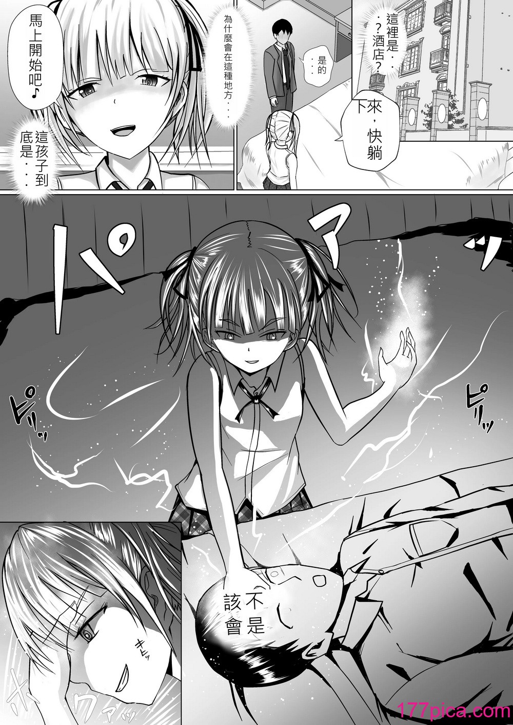 [滝野みしん] 生意気少女に入れ替えられたので…｜被傲慢的少女替換了 [中国翻訳][41P]-第1章-图片9
