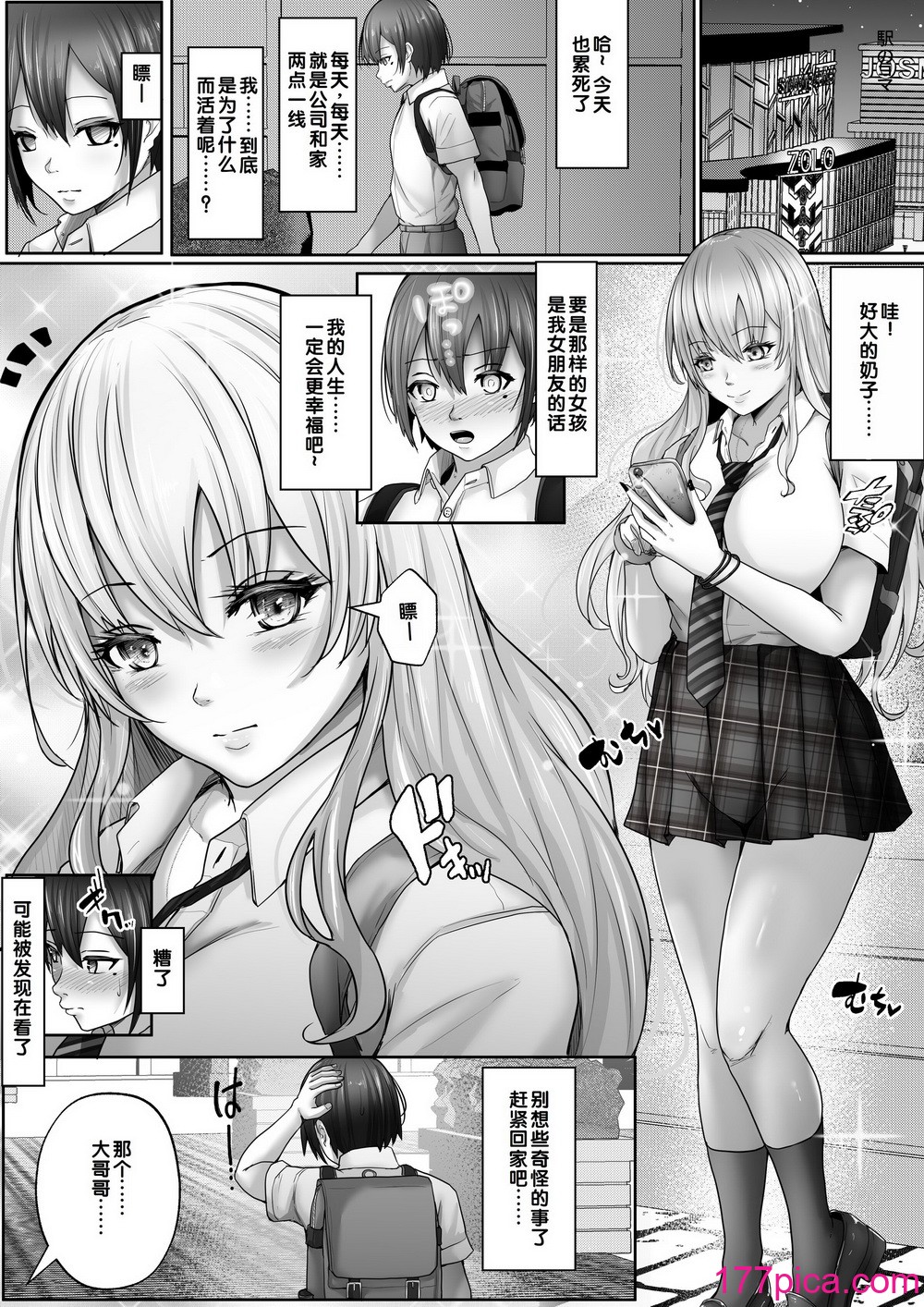 [白桃亭 (rikazu)] でかぱい大好きな僕と僕を大好きなデカパイぎゃる [甜族星人赞助汉化][70P]-第1章-图片2