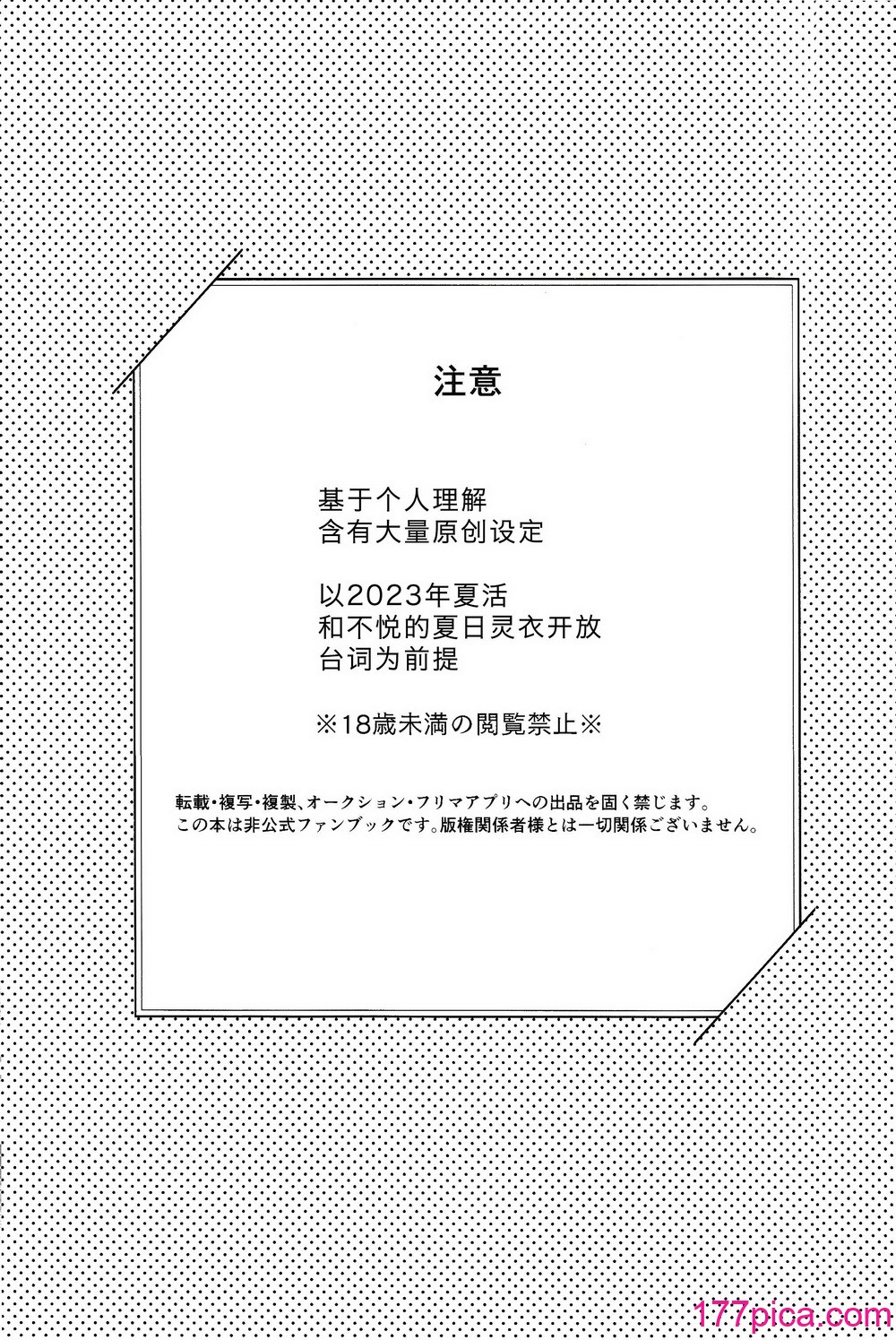 [めいめいキメラ (隔离カイリ)] 展翅 (Fate／Grand Order) [推しカプ结婚bot(仮)个人汉化][74P]-第1章-图片2