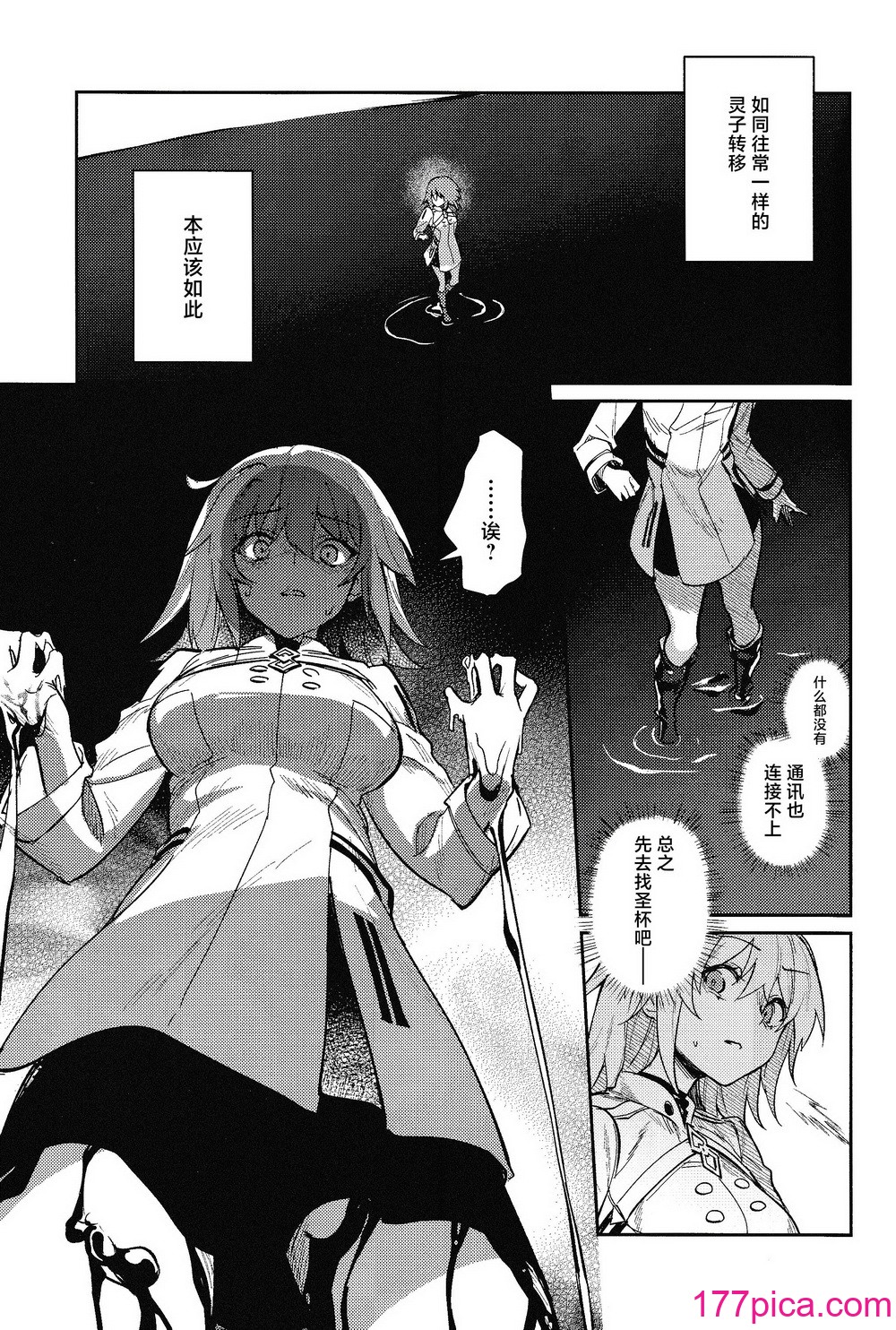 [めいめいキメラ (隔离カイリ)] 展翅 (Fate／Grand Order) [推しカプ结婚bot(仮)个人汉化][74P]-第1章-图片4