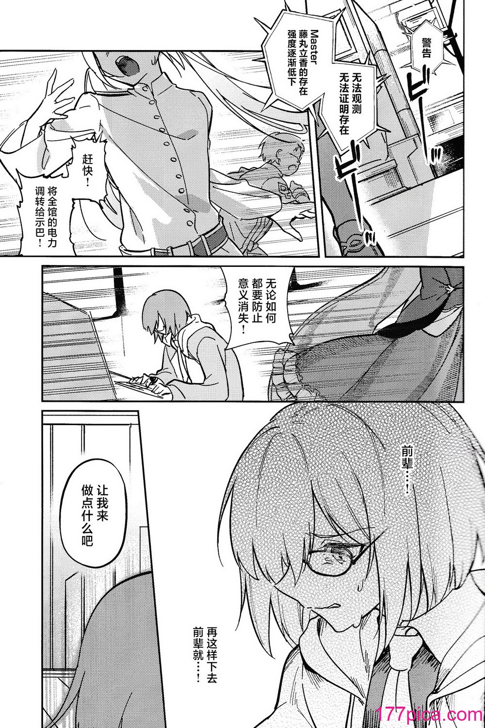 [めいめいキメラ (隔离カイリ)] 展翅 (Fate／Grand Order) [推しカプ结婚bot(仮)个人汉化][74P]-第1章-图片8