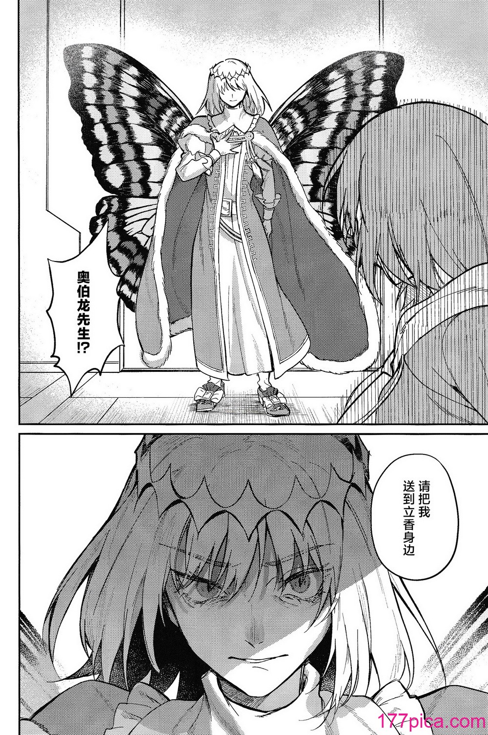 [めいめいキメラ (隔离カイリ)] 展翅 (Fate／Grand Order) [推しカプ结婚bot(仮)个人汉化][74P]-第1章-图片9