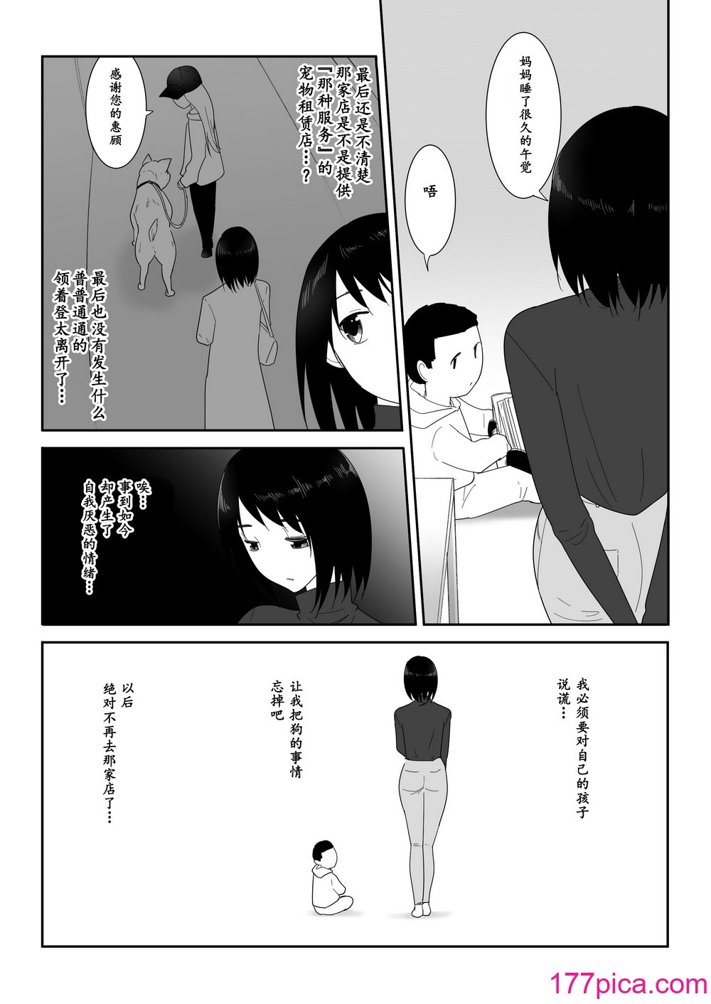 [フレイア] 初めての-その後- [中国翻訳][39P]-第4章-图片5