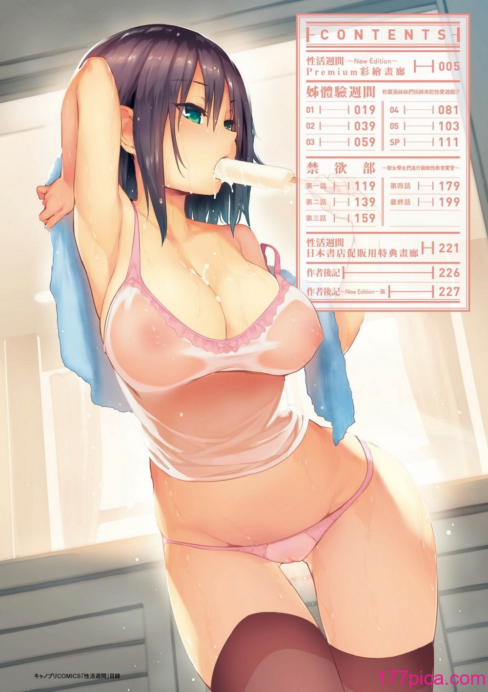 [みちきんぐ] 性活週間｜性活週間 ～New Edition～[無修正][233P]-第1章-图片5